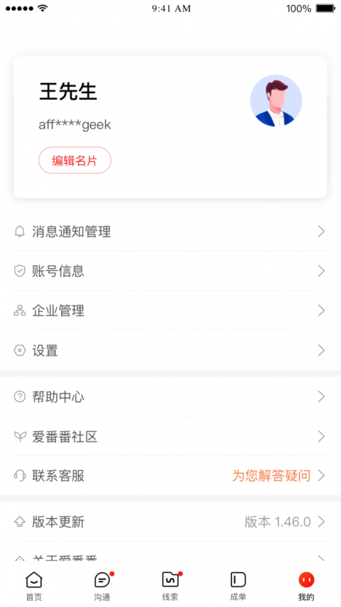 爱番番app