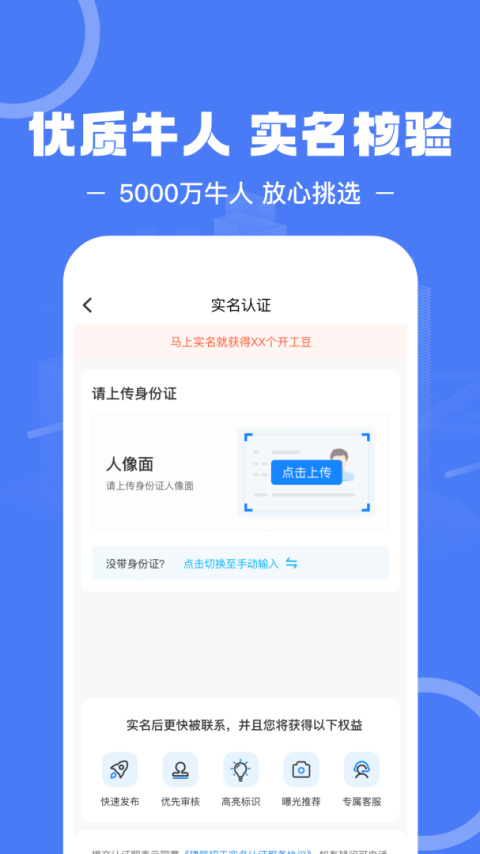 建筑招工app官方版