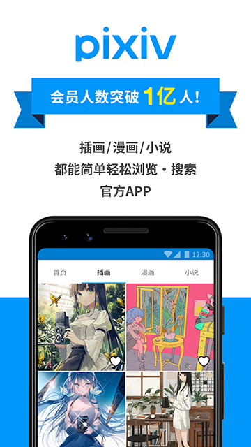 pixiv官方版