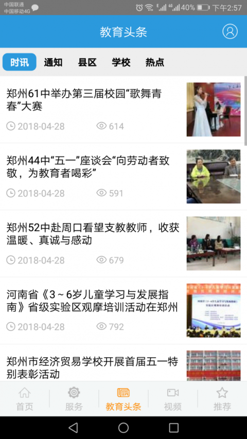 郑州教育app