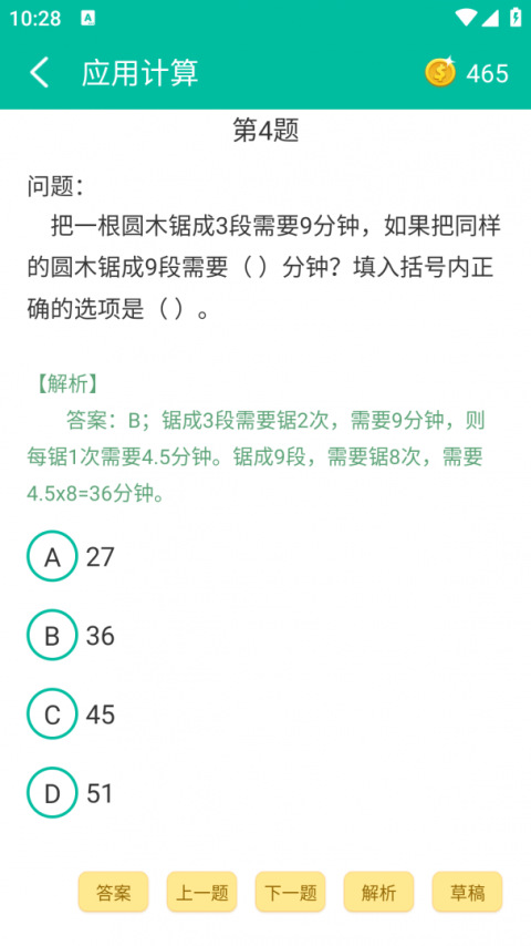 初中数学助手app