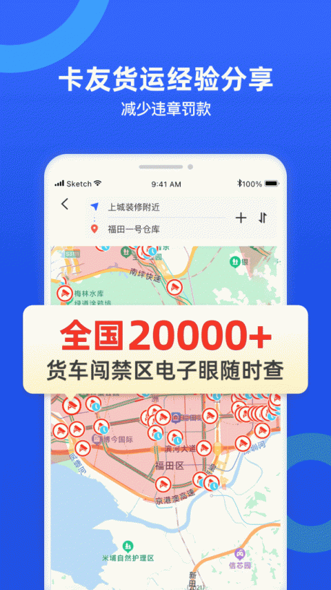 货车宝货车导航手机版