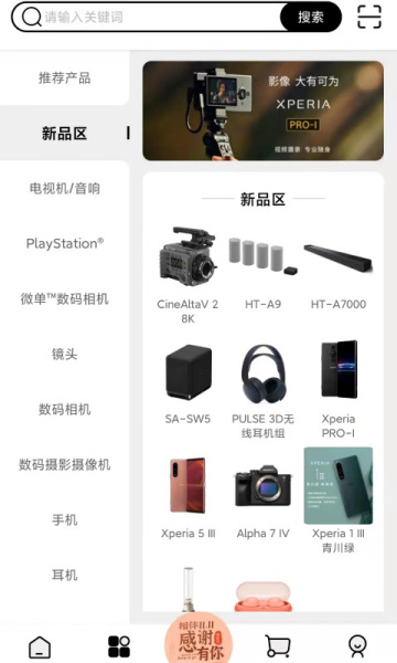 《索尼中国》app闪退怎么办