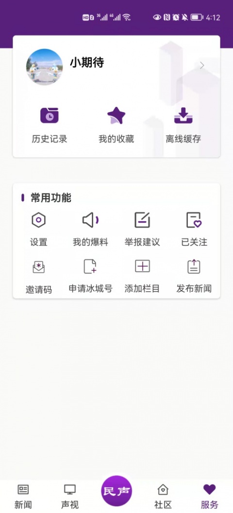 冰城新闻