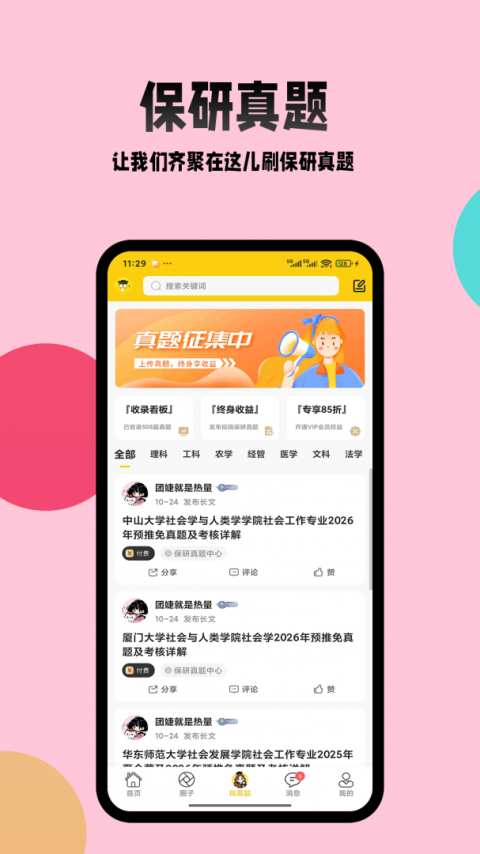 保研通