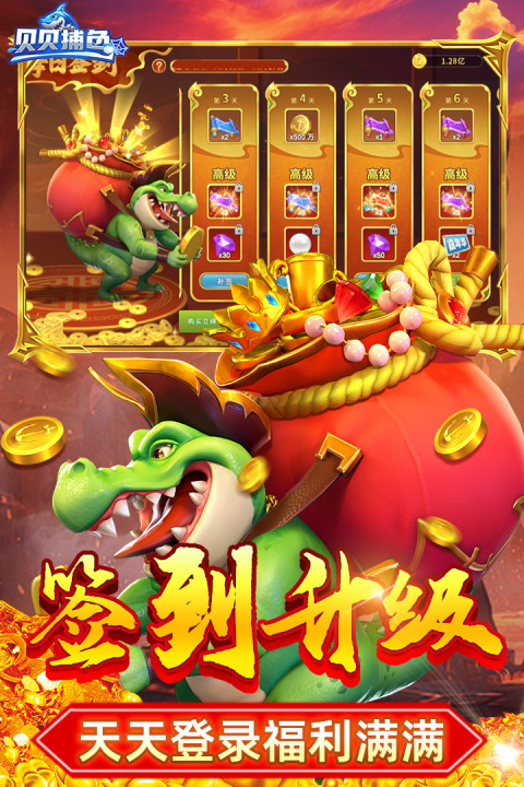 贝贝捕鱼手游