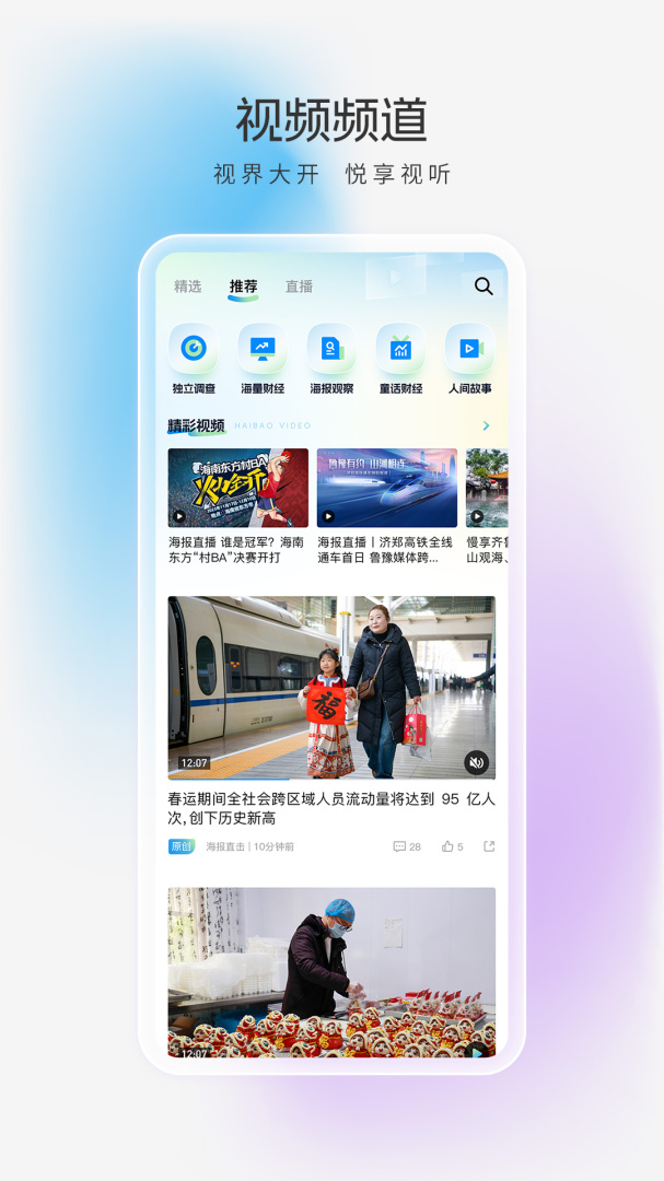 海报新闻app