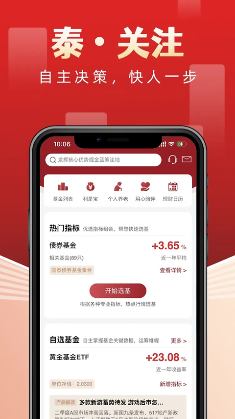 国泰基金app官方版