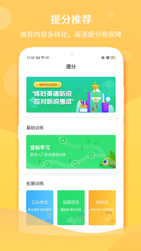 驰声听说在线学生端