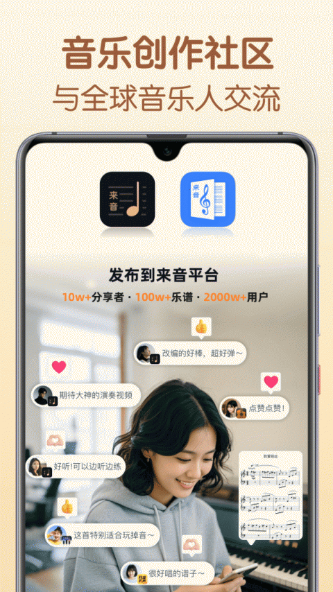 懂音律app