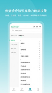 临床指南app