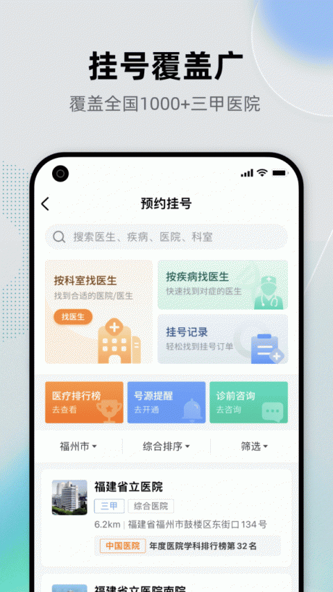 健康之路官方版