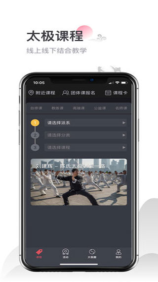 太极功夫app官方版