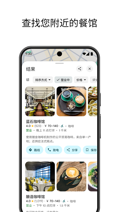 谷歌地图中文版