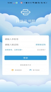 开放云书院app