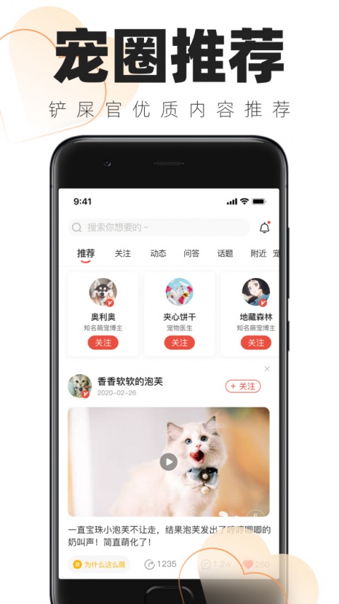 铲屎官的日常app
