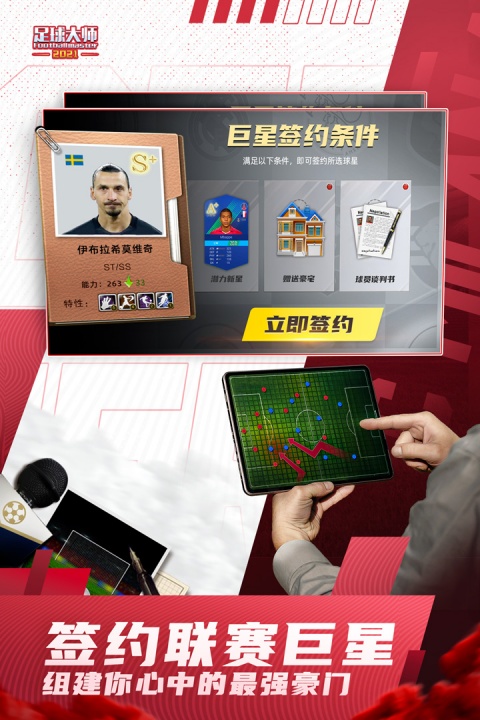 足球大师黄金一代多酷版
