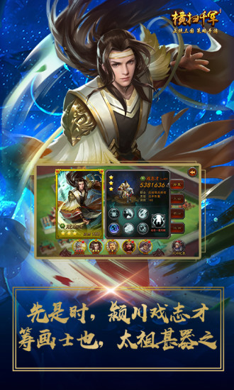 横扫千军战略版