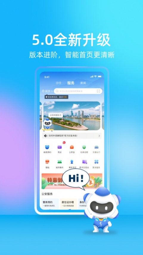 我的长沙app