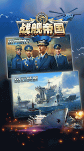 战舰帝国