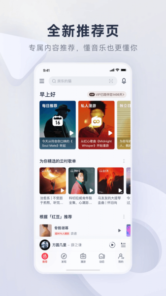 网易云音乐32位版