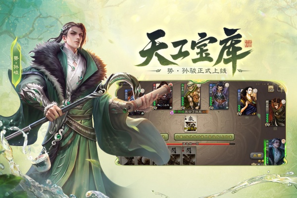 三国杀移动版360版