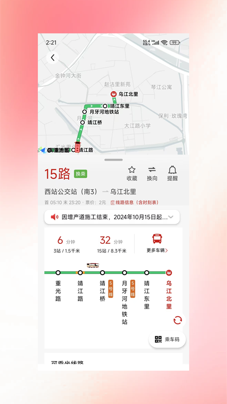 天津公交app
