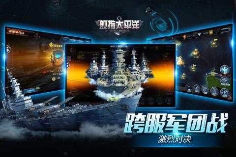 舰指太平洋单机破