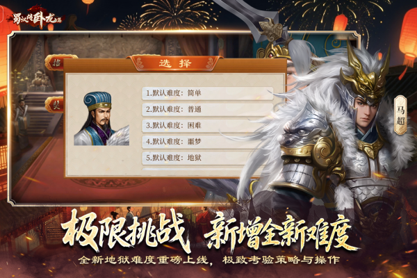 蜀汉传卧龙篇