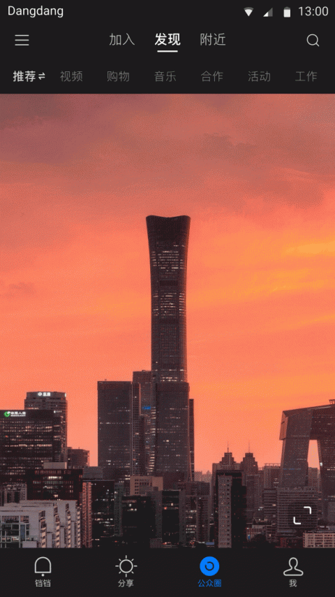 铛铛社交app