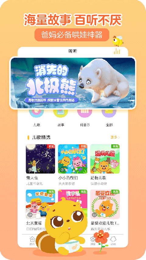 贝瓦儿歌