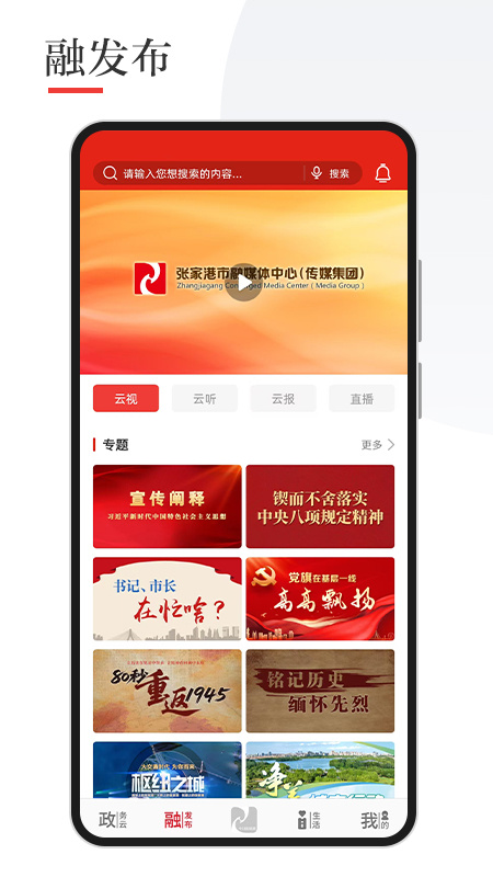 今日张家港app