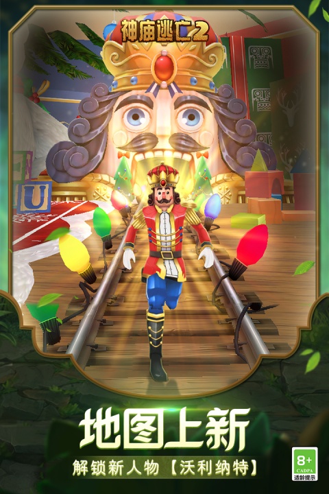 神庙逃亡2官方版