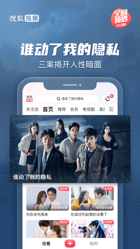 搜狐视频app