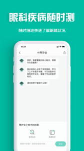 眼护士app