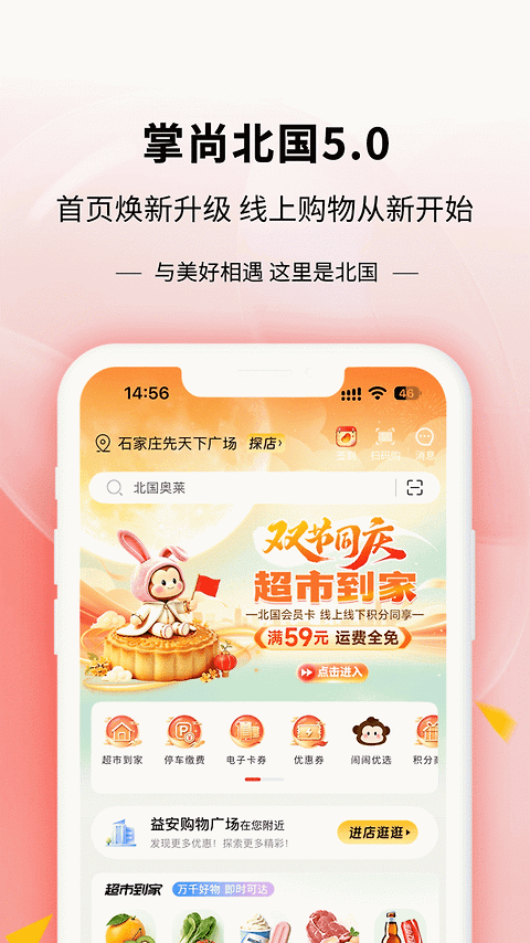 掌尚北国app