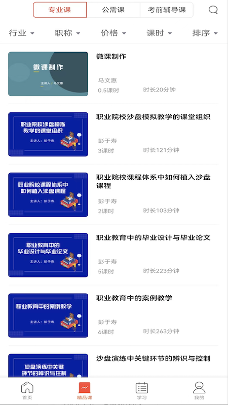 专技天下app