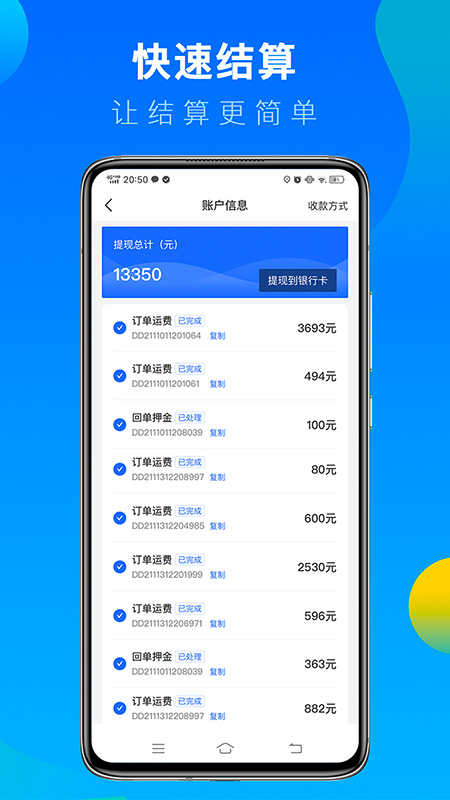 冷运宝司机版app