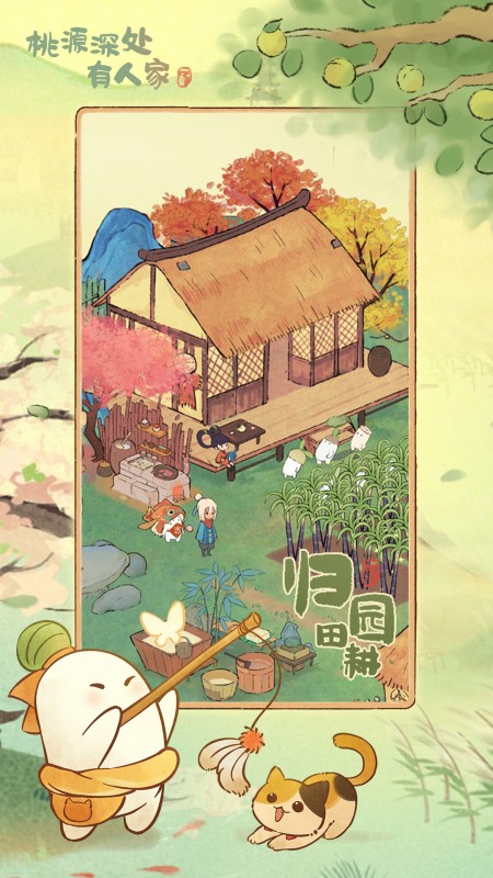 桃源深处有人家官服