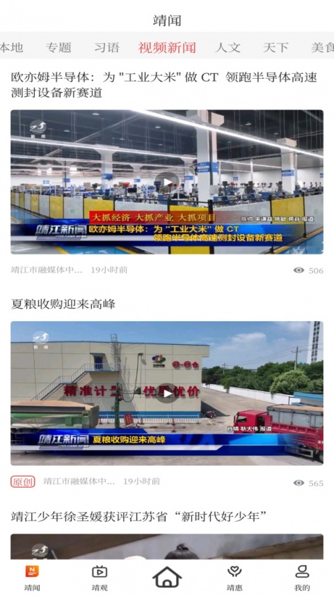 智慧靖江