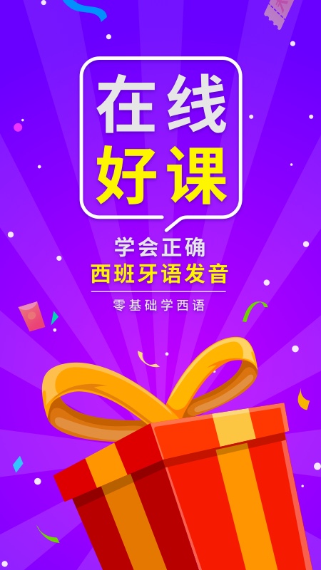 早道西班牙语入门