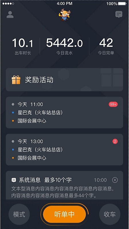 小牛快跑司机端app