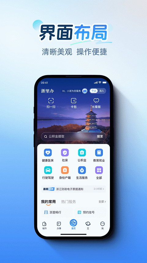 浙里办app
