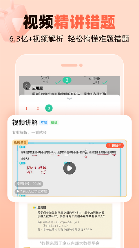 作业帮口算app