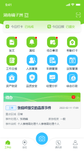 掌上环卫app