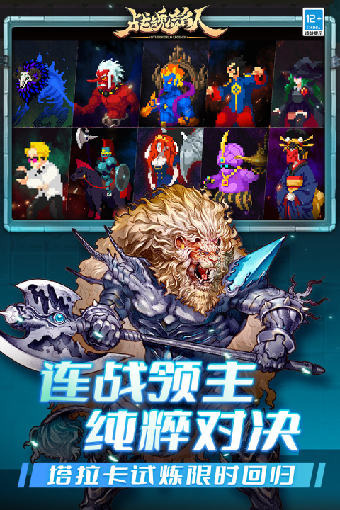 战魂铭人官方版