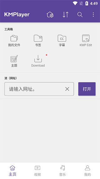 kmplayer播放器