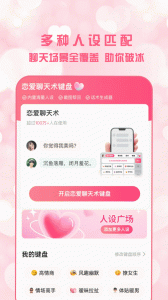 恋爱聊天术app