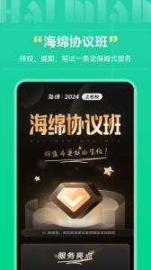 海绵MBA考研app