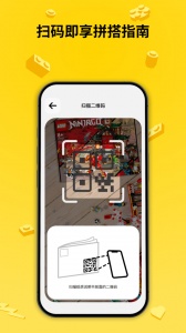 乐高拼搭指引官方版